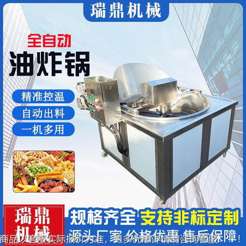 全自动筐炸锅 酒生鬼RDZG花米油炸机 油耦合茄翻盒加工设备,厨房电器,其他商用厨电,淘宝优惠券,粉丝福利购,淘宝优惠卷