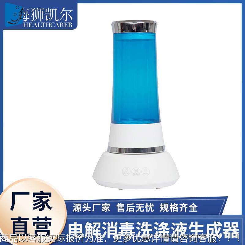 家用自制清洗液消毒液生成器清洗蔬果厨房物品玩具消毒