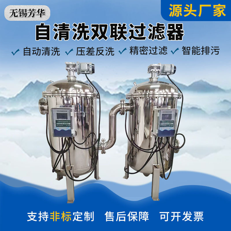 新品 不锈钢自清洗双联过滤器 全自动连续工作 过滤器楔形网过滤