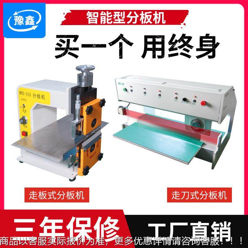 走刀式分板机 铝基板剪板机 线路板电路板切板机灯条分条机