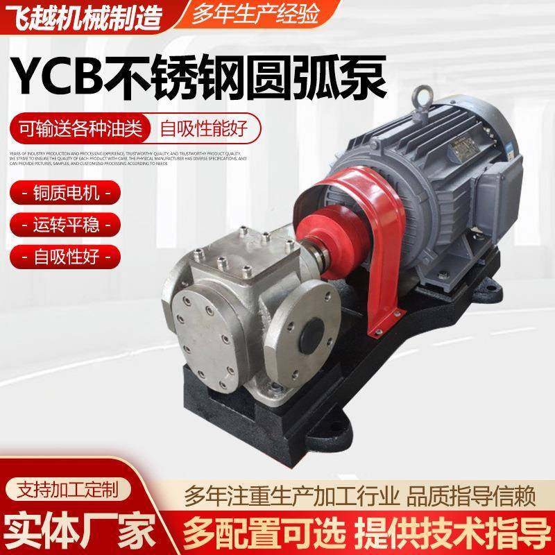 YCB不锈钢圆弧泵磁力驱动泵汽油卸车泵高粘度物料输送循环泵厂家,五金/工具,其它泵类型,淘宝优惠券,粉丝福利购,淘宝优惠卷