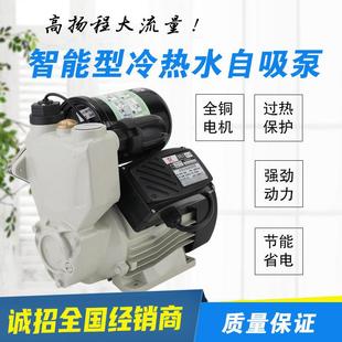 厂家直供家用智能型高压冷热水自吸泵增压泵抽水泵大流量体积小