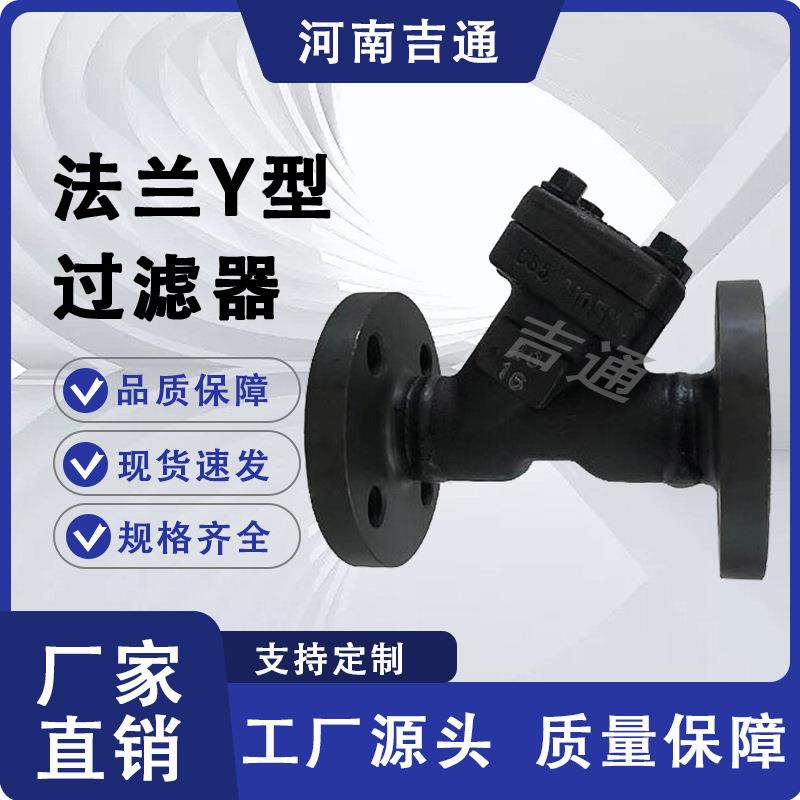 GL41H锻钢Y型过滤器法兰锻钢高压过滤器A105高温高压法兰连接