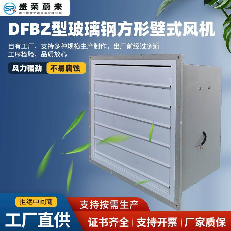厂家直供DFBZ防腐防爆壁式风机墙壁安装玻璃钢方形壁式轴流风机,五金/工具,风机/鼓风机/通风机,淘宝优惠券,粉丝福利购,淘宝优惠卷