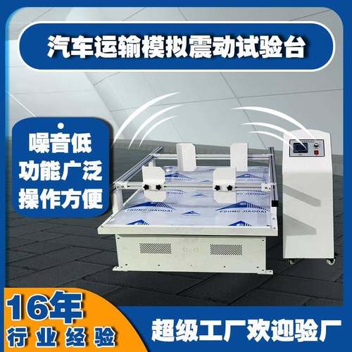 源头厂家纸箱包装振动试验机跑马式碰撞冲击模拟汽车运输振动台