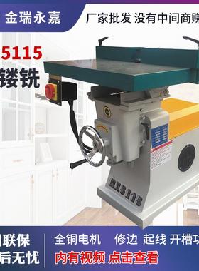 木工机械镂铣机MX5115修边机镂铣机木工地锣机地镂台锣开槽倒角机