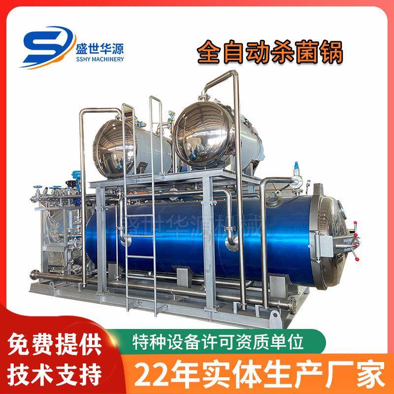供应食品高温杀菌锅全自动鹌鹑蛋卤蛋杀菌釜饮料罐头高温灭菌锅