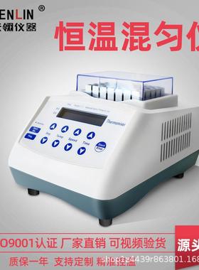 恒温混匀仪TLMS-100实验室加热干式恒温器低温振荡仪