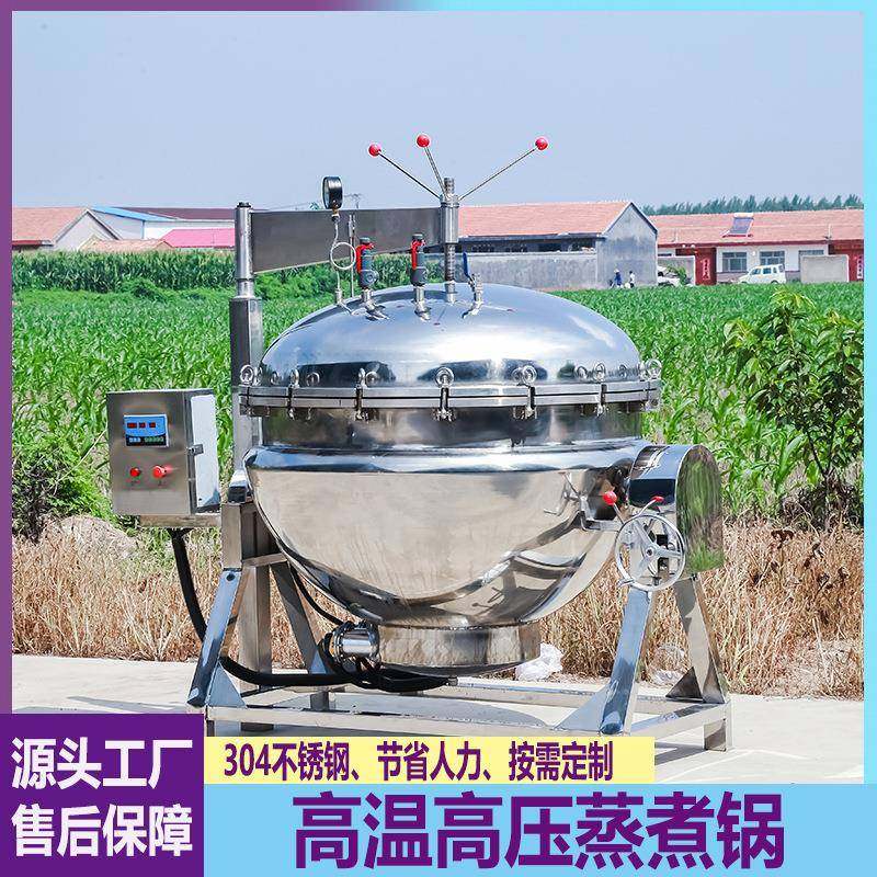 工业大型高温高压蒸煮锅商用压力粽子玉米烧鸡熟食高汤蒸煮设备,清洗/食品/商业设备,其他食品加工设备,淘宝优惠券,粉丝福利购,淘宝优惠卷