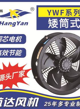 外转子轴流风机YWF2E/D-250(矮筒)小型养殖场换气扇增氧排风机