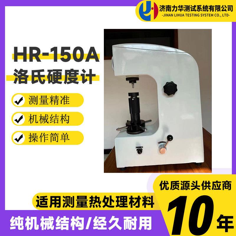 手动台式硬度检测仪HR-150A洛氏硬度计HRAHRBHRC可检测