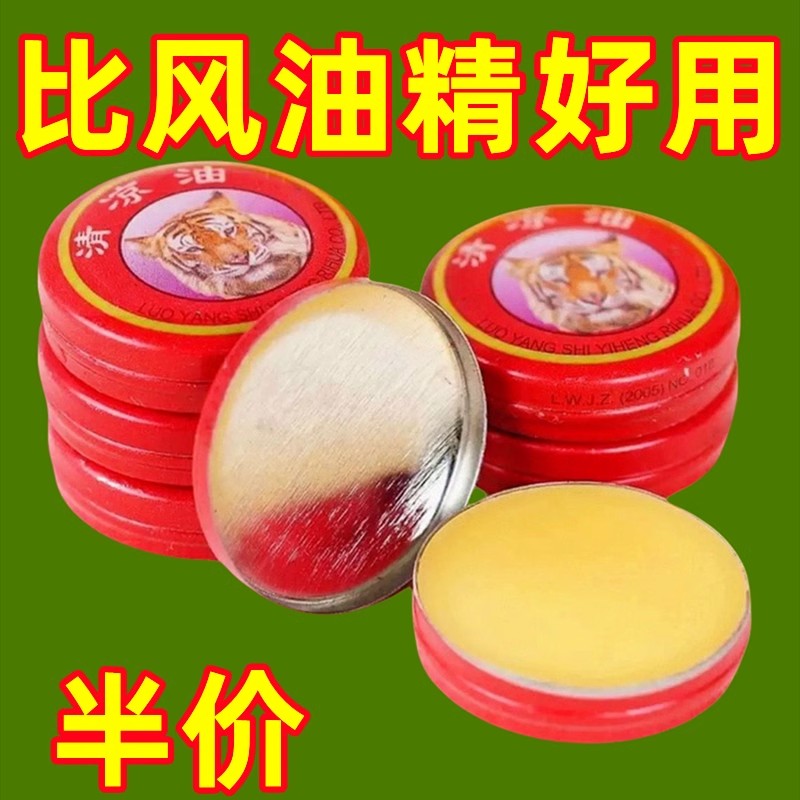 【老牌子】清凉油风油精驱蚊虫止痒防晕车防暑提神醒脑万金油学生