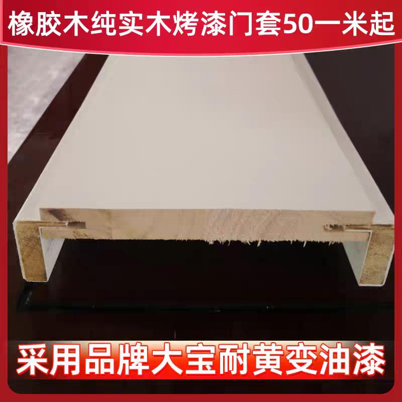 实木门套 极简 卧室门套 环保 阳台套 窗套 厂家直销