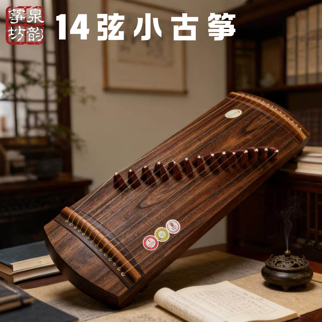 迷你小古筝14弦便携式小筝儿童初学者入门专业古筝琴小型练指器