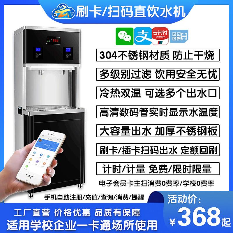 社区自动售水机商用立式无人自助开水器学校工厂刷卡扫码直饮水机