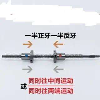 正反牙滚珠丝杆左右对接滚珠丝杠双向双头滚珠丝杆1605 1610 2010