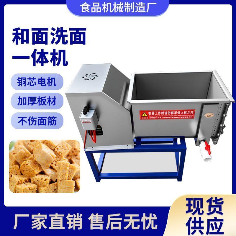 商用全自动双螺旋洗面面筋凉皮和面一体机小型家用面浆不锈钢
