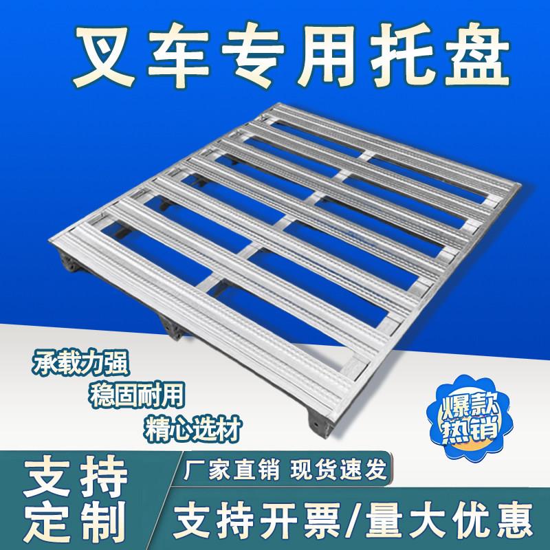 重型卡板钢制托盘堆高机铁托盘工业仓储货架物流周转铁栈板地牛川