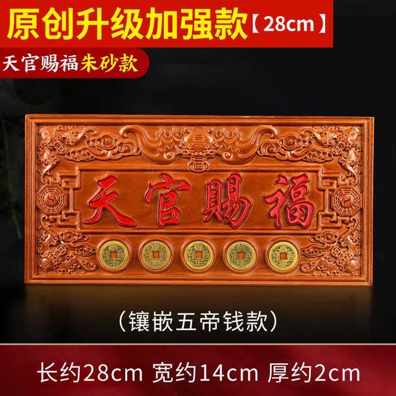 天宫天公木质门牌匾贴挂件客厅摆件胡桃木制牌排大门木头