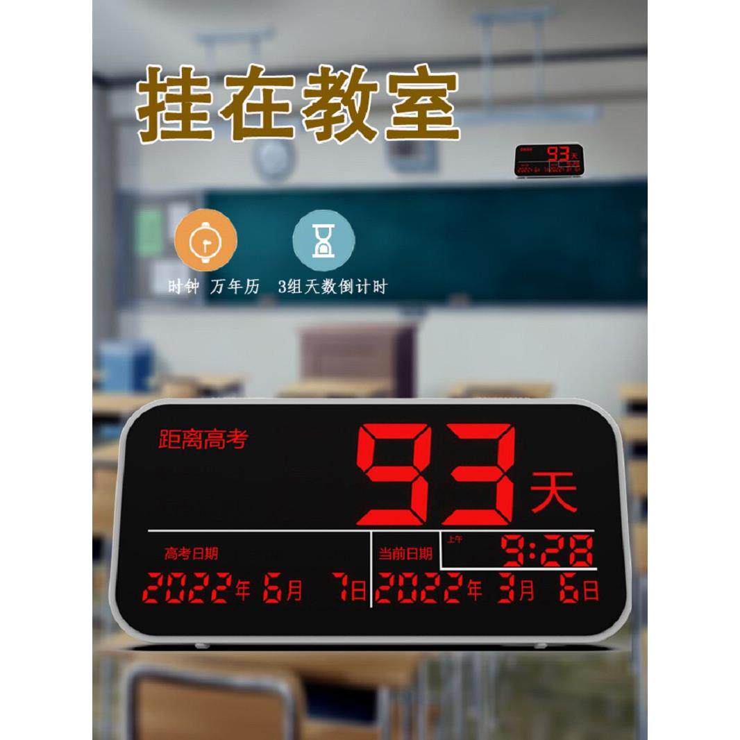 高考中考天数倒计时器显示器教室大屏电子挂钟2025励志日历提醒牌