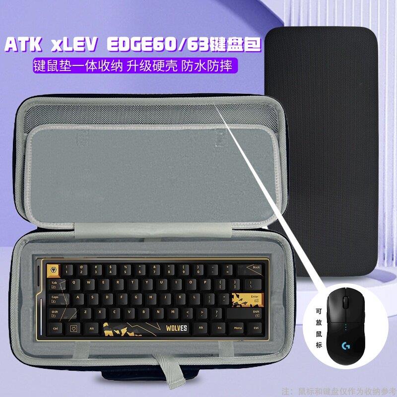 适用ATK xLEV EDGE 60/63he键盘收纳包利维坦键盘鼠标一体收纳包
