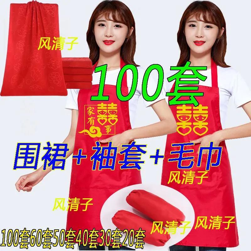 喜庆喜字红色结婚袖套围裙家有喜事寿宴套袖生日满月围腰摆摊