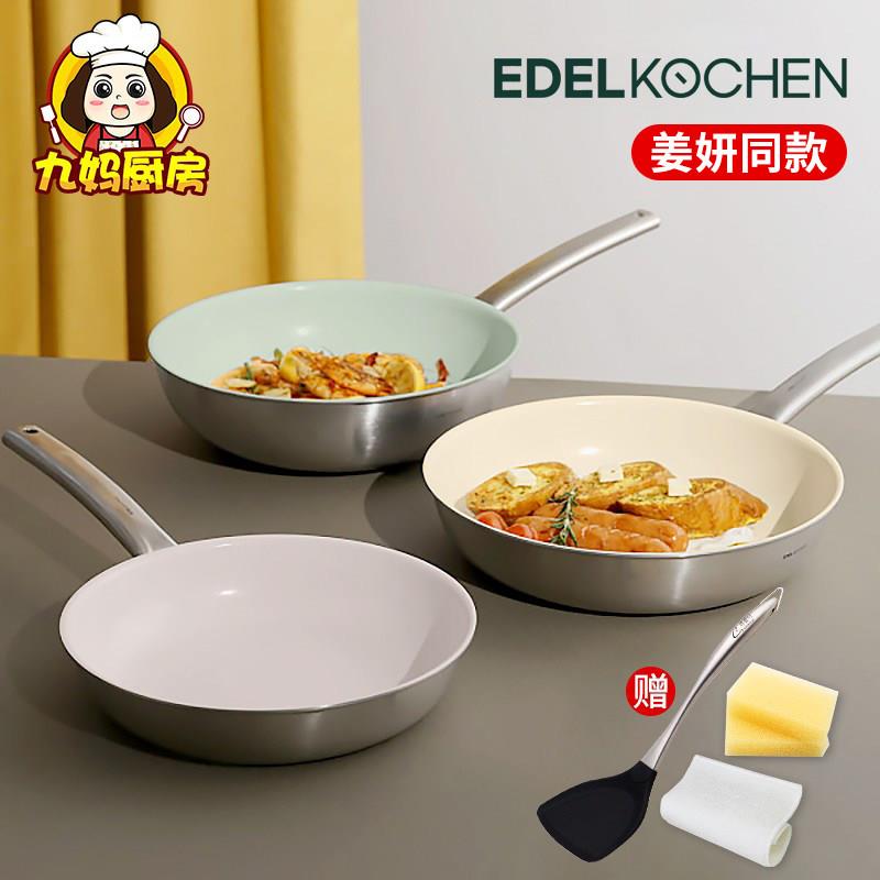 姜妍同款edelkochen陶瓷炒锅不易粘锅家用不锈钢炒锅平底煎锅
