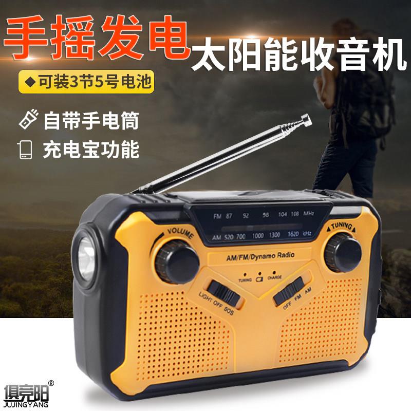 手摇防灾手电筒收音机充电多功能太阳能发电地震逃生应急装备灯