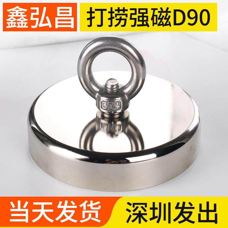 鑫弘昌D90钕铁硼强力磁铁超强吸铁石 高强圆形吊坠钕打捞强磁王
