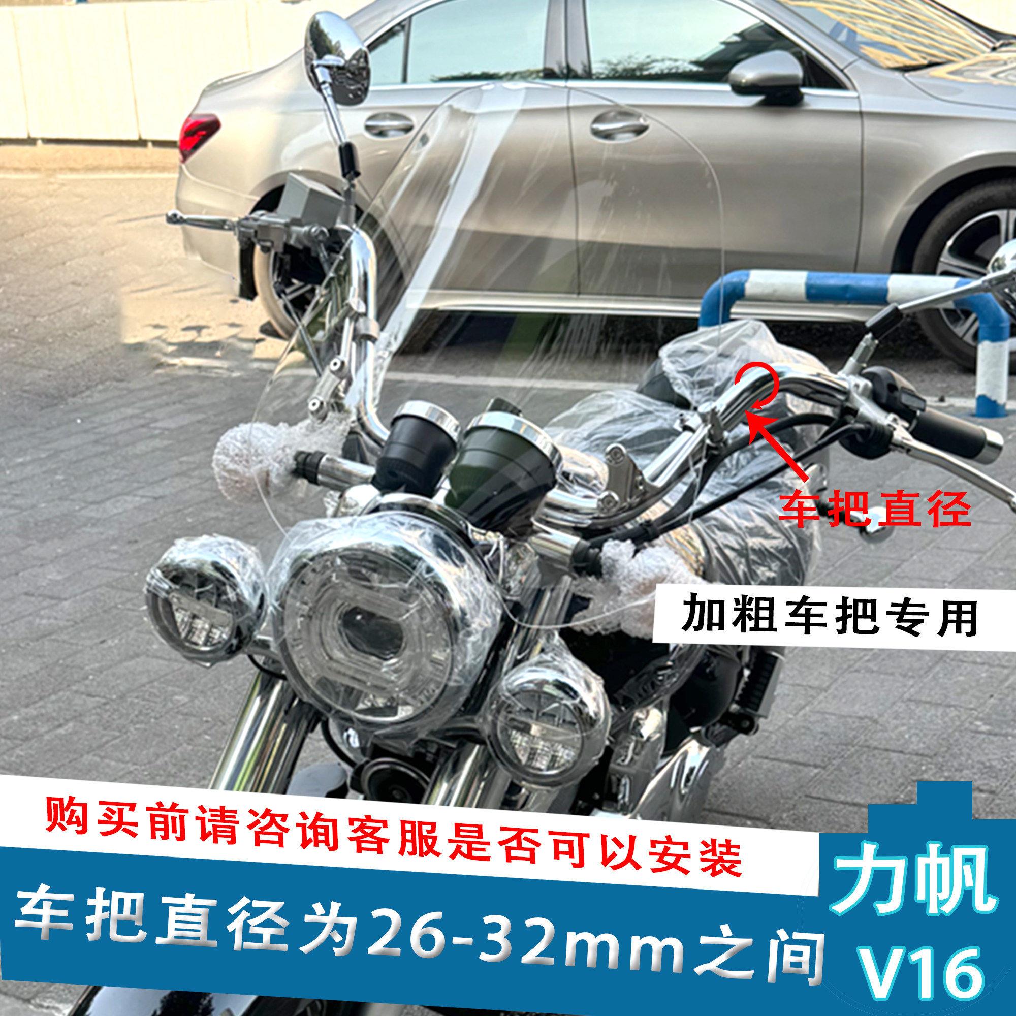 适配于力帆V16风挡改装配件护胸挡雨粗车把太子摩托车前挡风玻璃