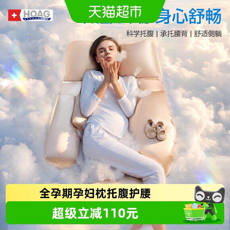 美国Hoag孕妇侧睡枕 U型孕期抱枕可拆洗舒适设计
