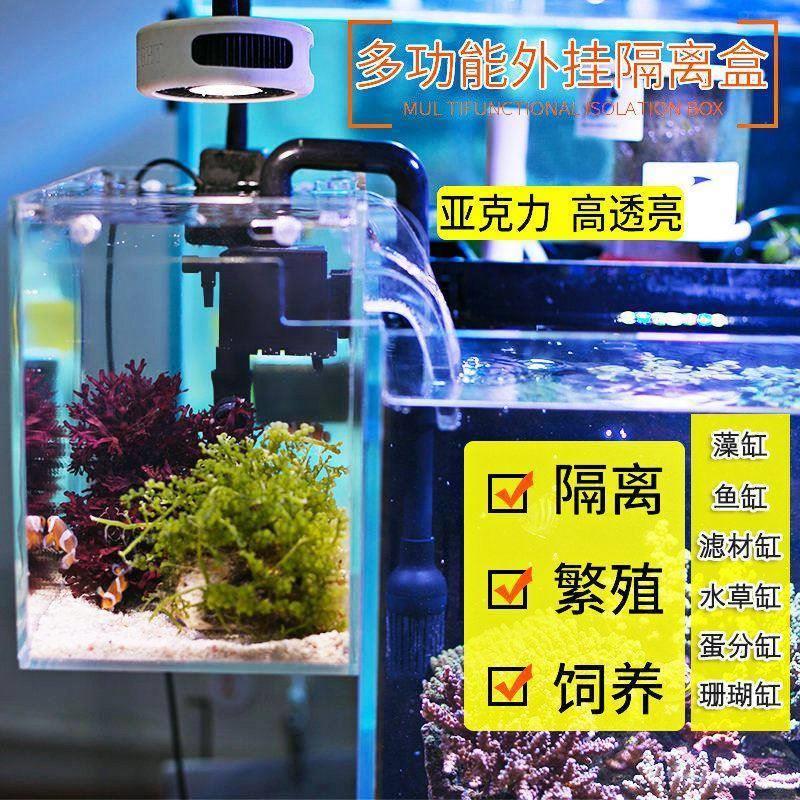 静风听海鱼缸外挂隔离盒外挂藻缸外挂盒压克力水族箱外置过滤盒