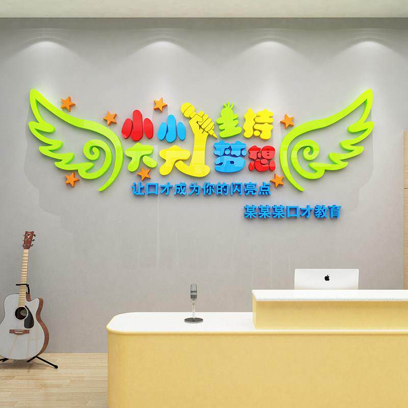 口才教室装饰播音小主持人舞台背景墙贴面学校培训机构班文化布置