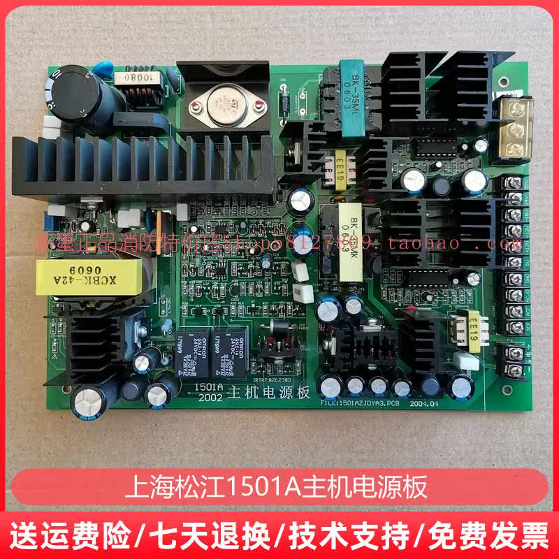 松江1501电源板 2002 3101/3102盘开关A报警柜台消防主机JB3208