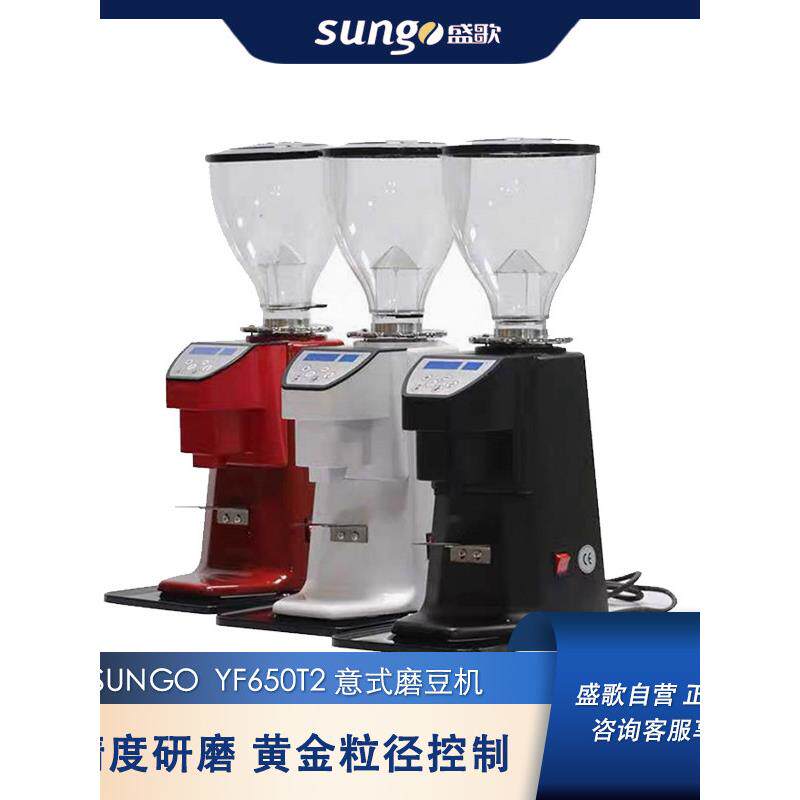 SUNGO YF-650T2 意式磨豆机咖啡豆商用电动研磨机磨豆机全自动