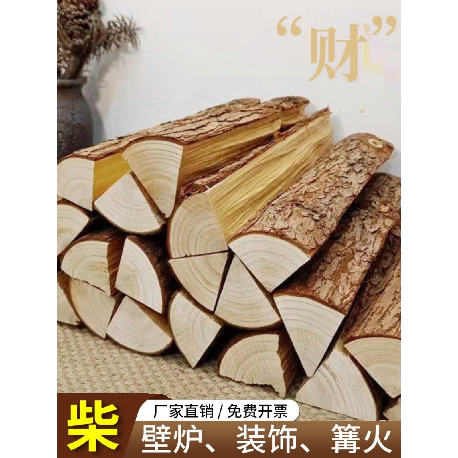 木柴装饰原木实木带皮摆件木材木头劈柴柴火橱窗背景陈列壁炉真火