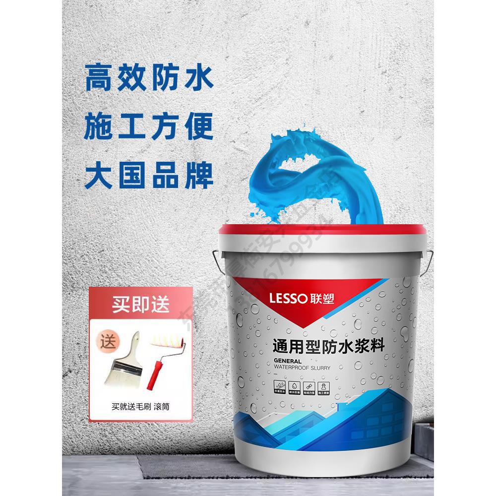 联塑防水涂料材料厨房室内卫生间墙面地面柔性防水胶补漏防漏胶水
