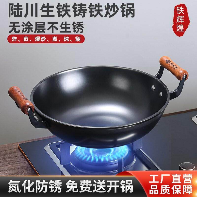 陆川生铁铸铁锅双耳加厚平底锅无涂层电磁炉炒锅不粘传统家用炒锅