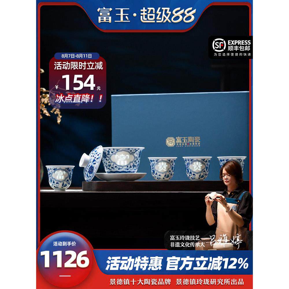 富玉陶瓷景德镇青花玲珑茶具套装家用白瓷盖碗高档中式喝茶杯送礼