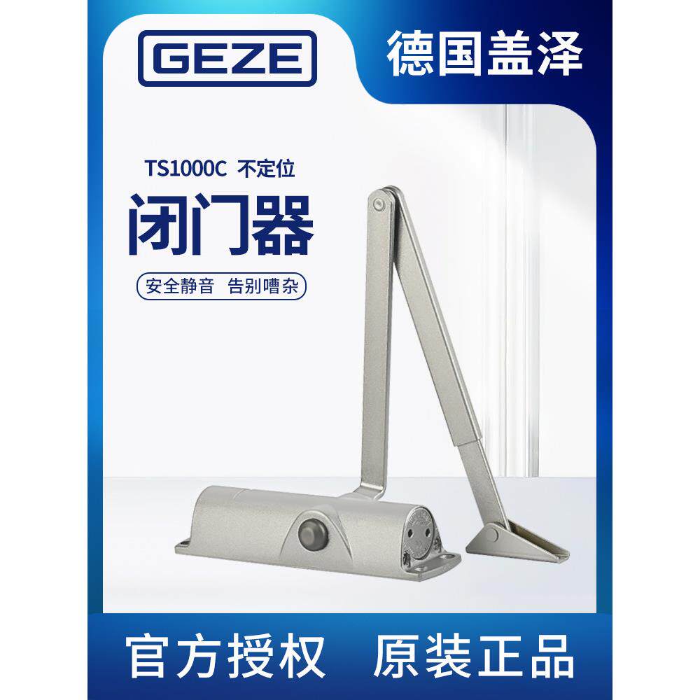 盖泽闭门器TS1000C不定位肯德基液压缓冲闭合器 自动家用包邮