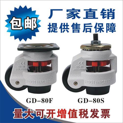 福马脚轮GD80F/GD80S水平调节脚轮/重型GD100F带刹车脚轮/万向轮