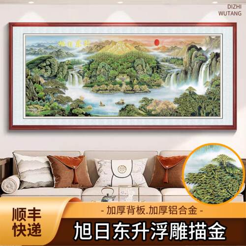 立体浮雕描金旭日东升山水画沙发客厅书房新中式装饰画办公室挂画