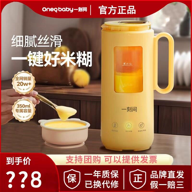 一刻间破壁机豆浆机家用迷你全自动料理机米糊宝宝婴儿辅食机小型