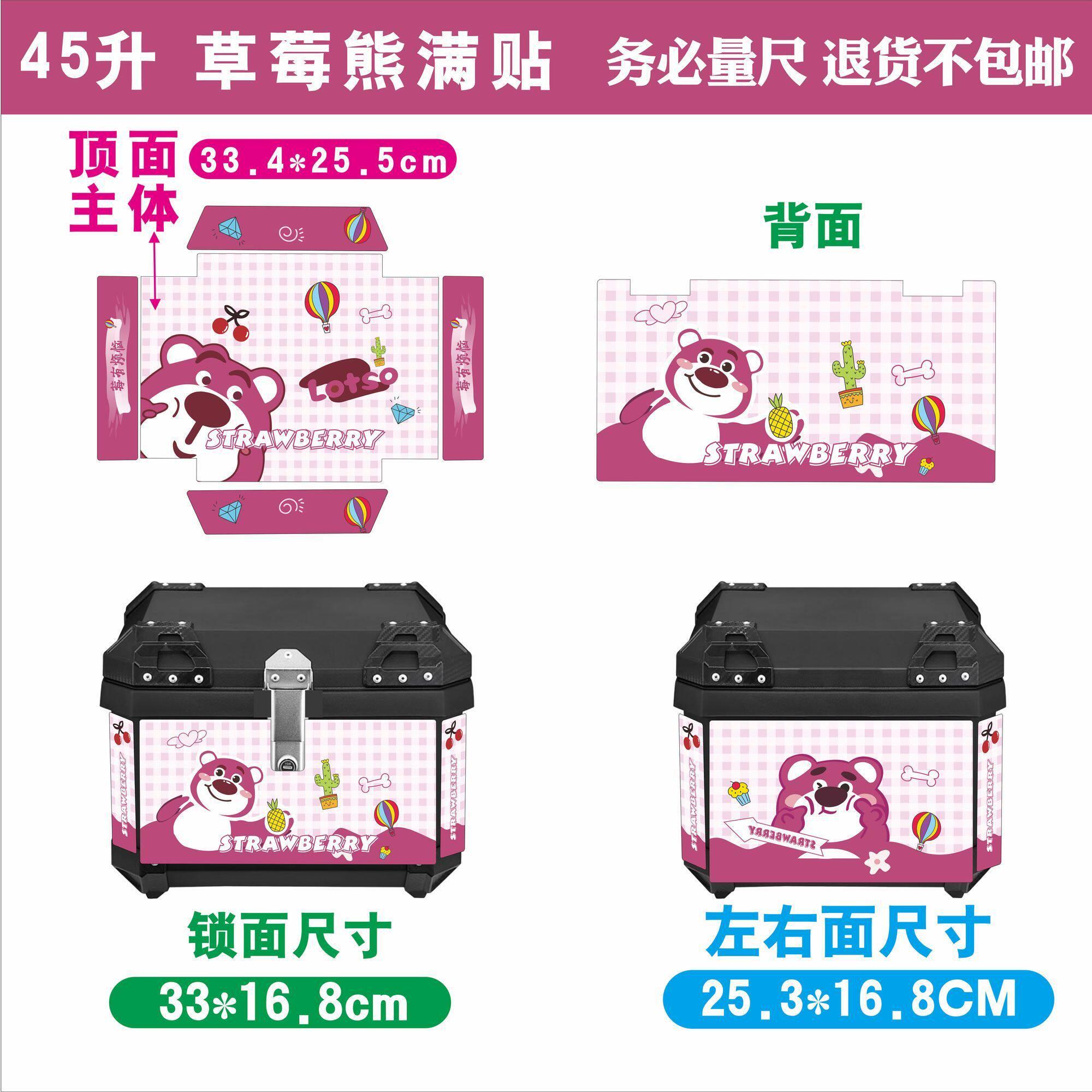 电动车尾箱贴纸个性创意45升尾箱满贴贴纸防雨防晒祇卖贴纸