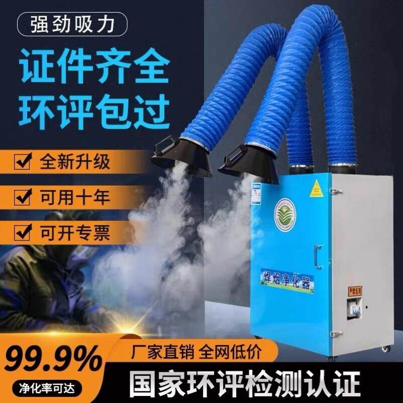 焊锡旱烟雾移动式焊烟净化器二保焊吹尘器电焊吸烟机烟尘收集器