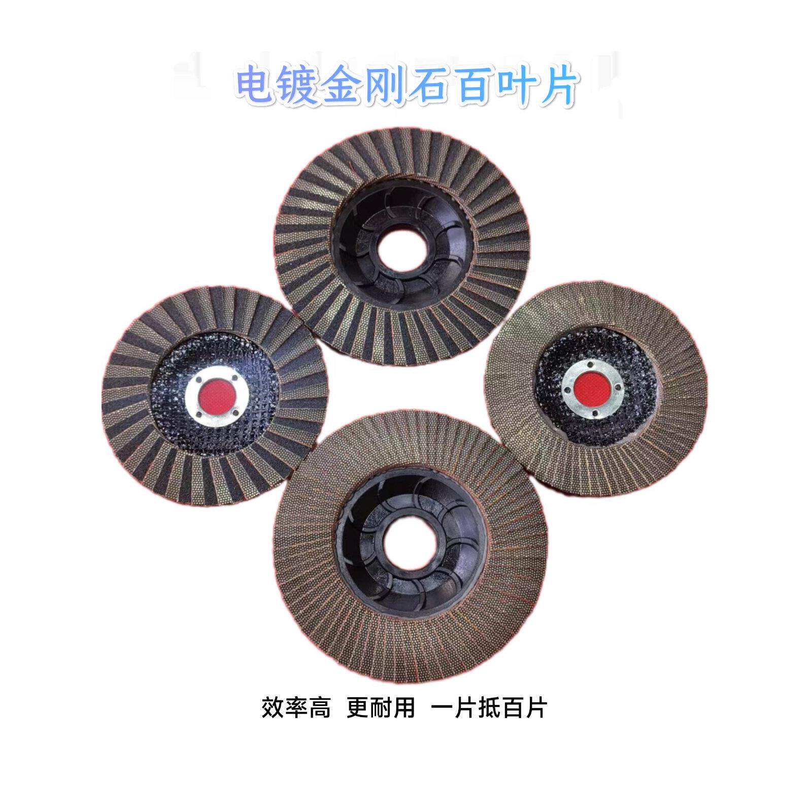 金刚石百叶轮打磨片角磨机砂轮磨光片玉石抛光片百叶片100直径