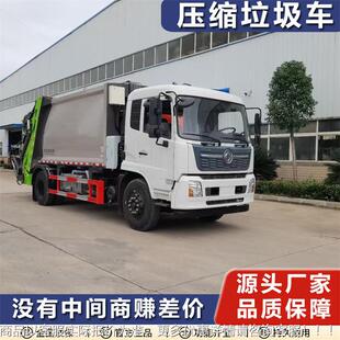 源头厂家直发活运垃圾转运车 压缩垃圾车支持加工定制 垃圾清运车
