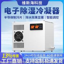 奕帆小型冷凝器静音散热风扇 工业空气冷却散热器 电子除湿冷凝器
