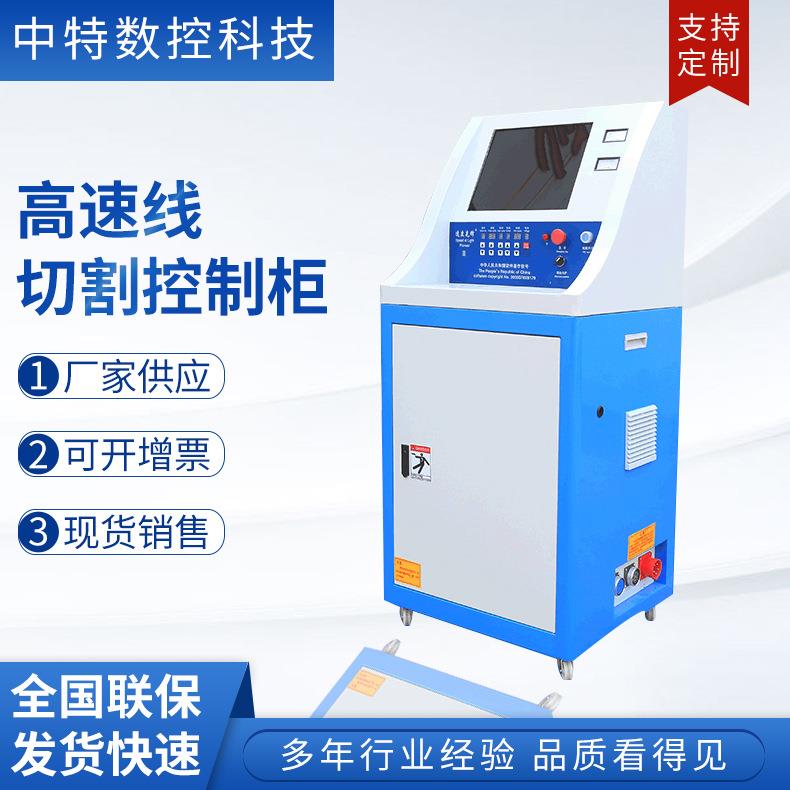 速度先锋线切割高速控制柜损耗低功能多样无线变频一体电柜