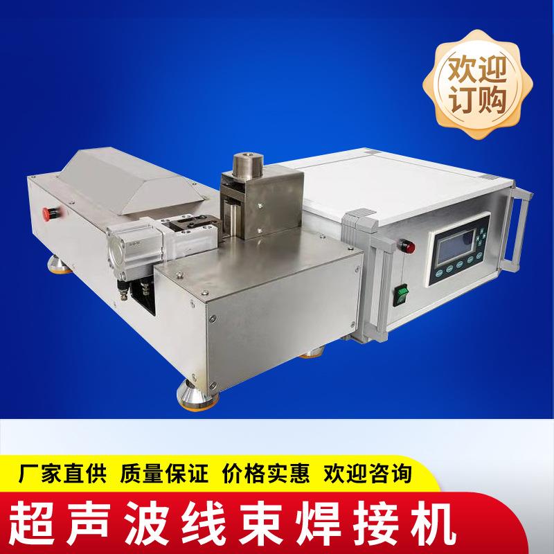 超声波线束焊接机